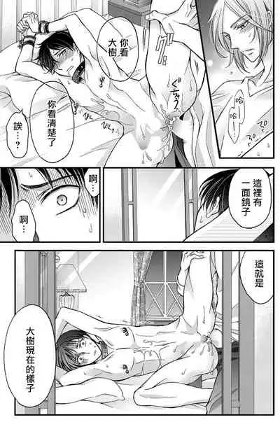 [Mitsuhashi Tomo] Choukyou Kaihatsu Seikatsu ~Kimi ga Ochiru Made Yamerarenai~ | 调教开发生活~不到你堕落为止决不罢休~ 1-2 [Chinese] [拾荒者汉化组] [Digital]