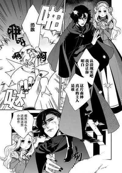 The reincarnated princess is in the arms of the deadliest wizard | 与凶恶魔法师拥抱的重生王女 1-3