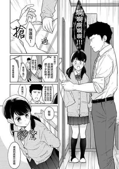 1LDK+JK Ikinari Doukyo? Micchaku!? Hatsu Ecchi!!? | 1LDK+JK 突然間展開同居? 極度貼近!?初體驗!? Ch. 18-32