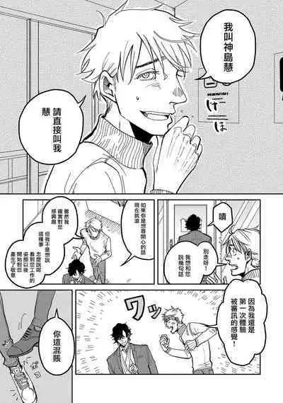 M no Kyouten | M的教典 Ch. 1-6 + 特典