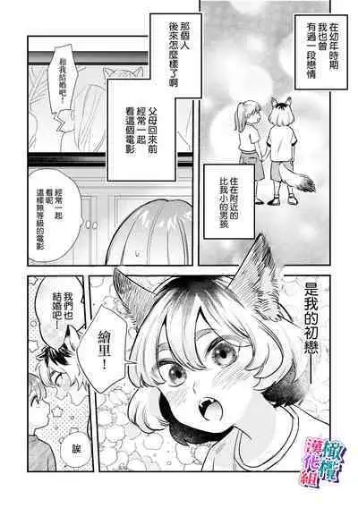 ookami kun no syuutyaku ai kara ni ge rare nai!～ osananazimi no zyuuzin to hatuzyou koubi～｜无法逃离狼君的执着爱！ ～和青梅竹马的兽人交尾～