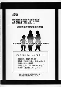 (C88) [Bitch Bokujou (Sandaime Bokujou Nushi Kiryuu Kazumasa)] Gunpla Oji-san ~Build Report~ (Gundam Build Fighters Try)[Chinese] [百合勿忘草个人汉化]