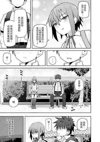 [Kurumaya Koudou] Zutto Hanasanaide ne. -Onaho na Mukanjou Osananajimi to Junai ni Ochiru made- | 绝不将你拱手相让。 -如肉便器般的无口青梅堕入纯爱为止- [Chinese] [吗喽汉化组]