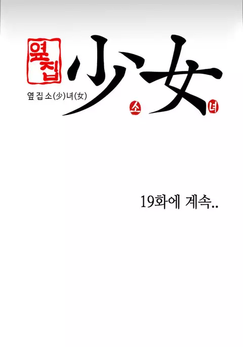 Girl Next Door Ch.1-38