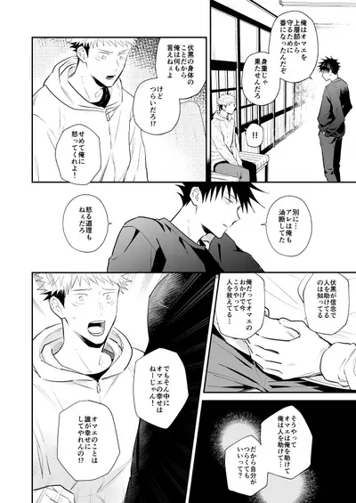 [M249 (minimi)] Kimi wa Kyousei (Jujutsu Kaisen) [Digital]