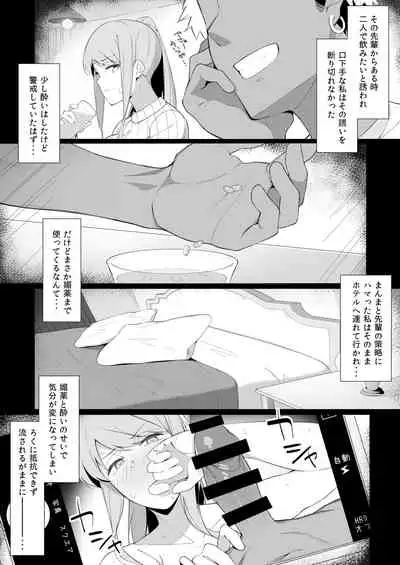 Sukebe ni Ochite iku