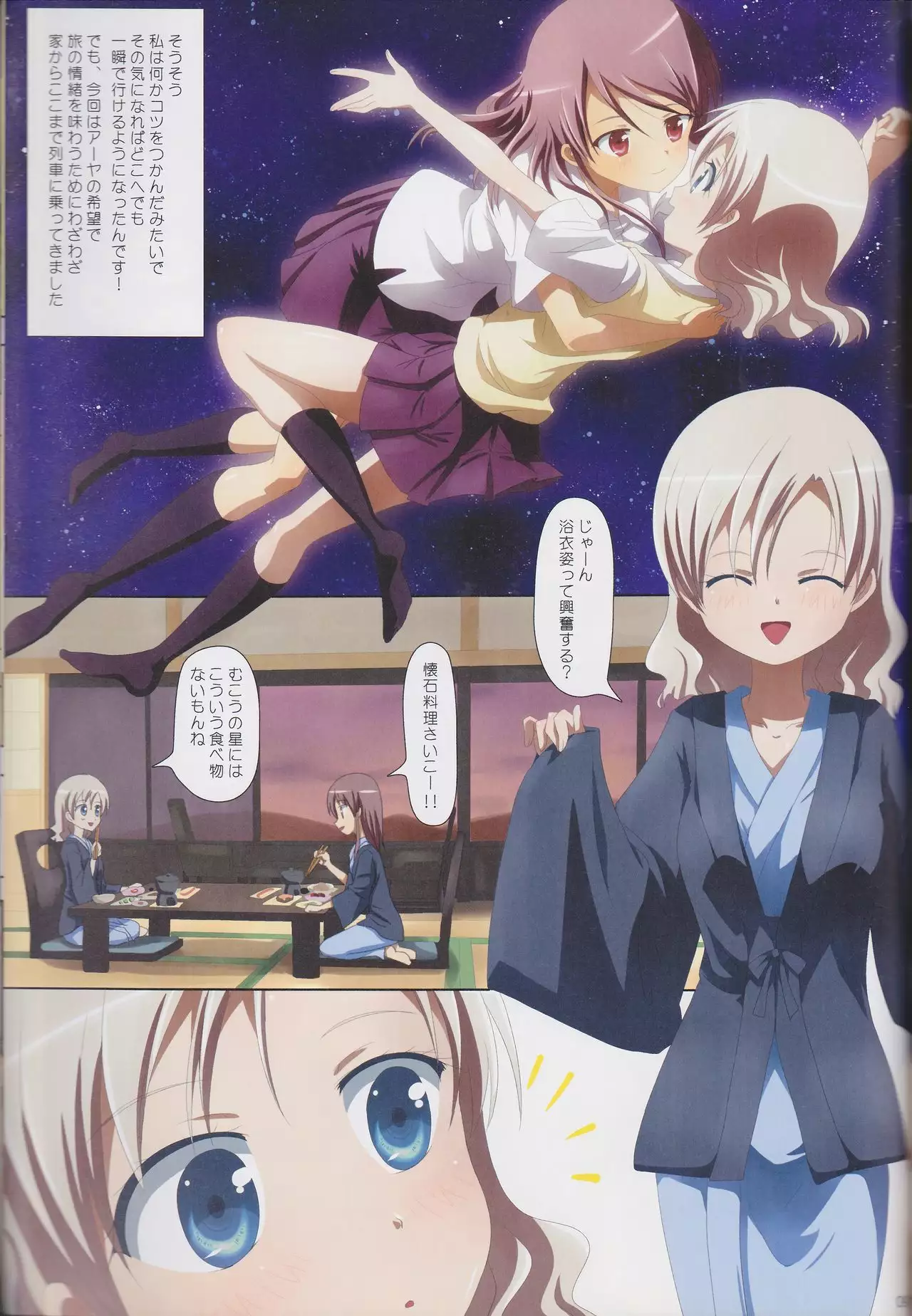 Kuttsukiboshi Soushuuhen -purity-