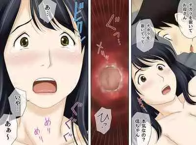 Musuko no Seiheki o Ukeiremasu