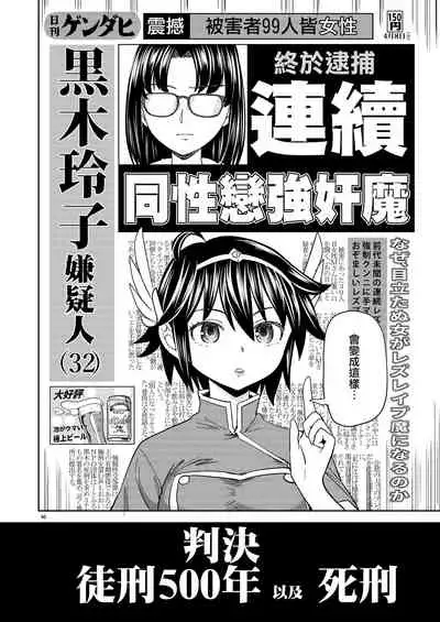 Onna Yuusha ni Tensei Shitara Mazoku no Tsuma ga 5-nin mo Irurashii 4 | 我轉生成爲女勇者后魔族的妻子居然有5人 4