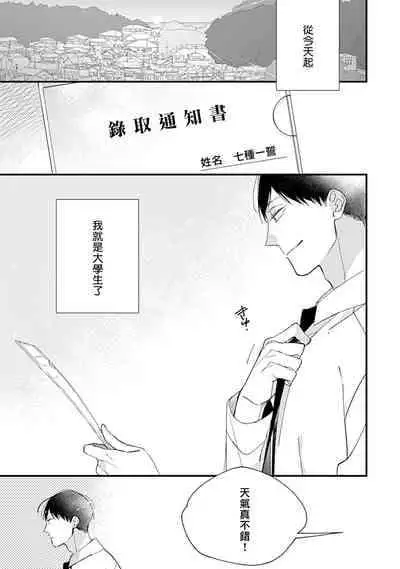 [Kuroi Tsumuji] Bokutachi wa Mada Aoku Daigaku Nyuugaku Hen | 青涩的我们 大学入学篇 1 [Chinese] [冒险者公会] [Digital]