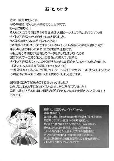 Usamimi Alice no Ongaeshi