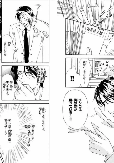 Boku wa Subete o Shitte Iru Vol.01