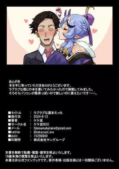 Raburabuna shuumatsu ecchi | 如膠似漆的週末做愛