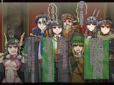 魔物化堕落前線(机翻)