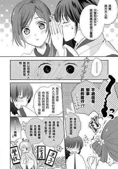 [Shimizu Ren] kyosei ranbu itoshi no kamisama ha amayaka ni osu deshita | 嬌聲亂舞 深愛的神明大人甜寵且英勇 [Chinese][莉赛特汉化组]