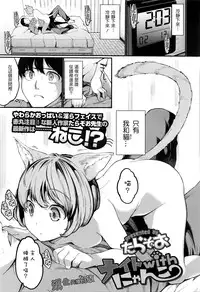 [Tarazoo] Night with Nyanko (COMIC Tenma 2016-03) [Chinese] [先撸為敬個人漢化]