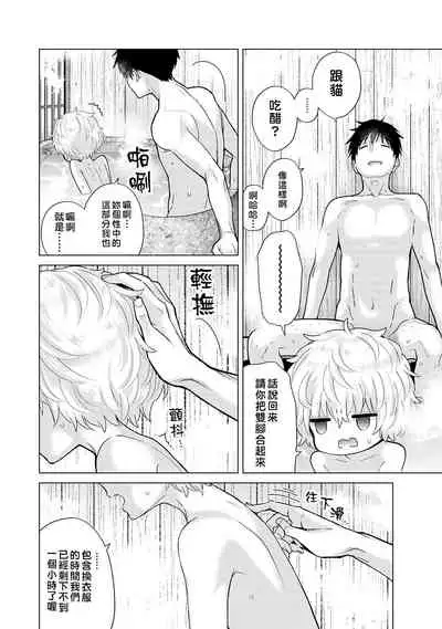 [Shiina] Noraneko Shoujo to no Kurashikata | 與野貓少女一起生活的方法 Ch. 22-30 [Chinese] [禁漫漢化組]