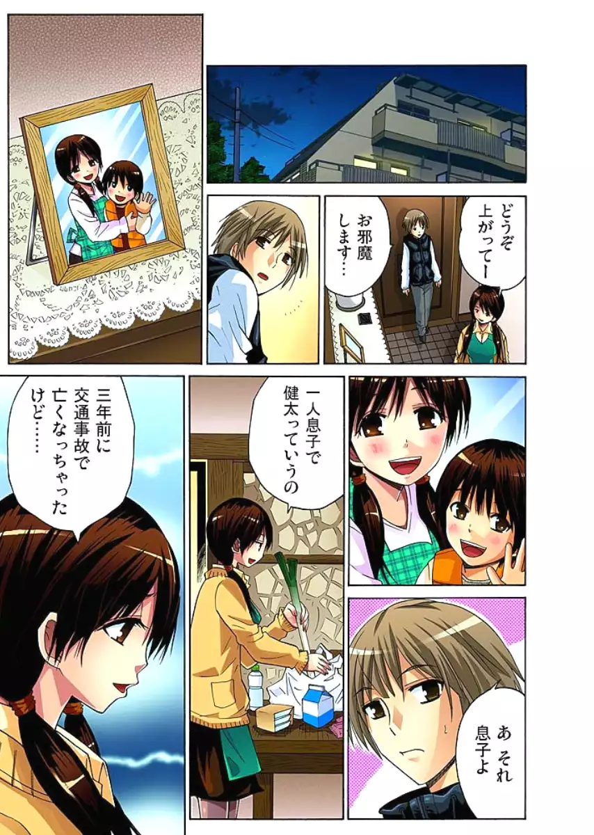 Hitozuma Uzuki Ch. 1-13