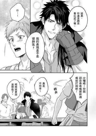 Shusendo Kishi ga Ore o Nakaseyou to Shiteimasu | 守財奴騎士對惹我哭感到樂在其中 Ch. 1-10