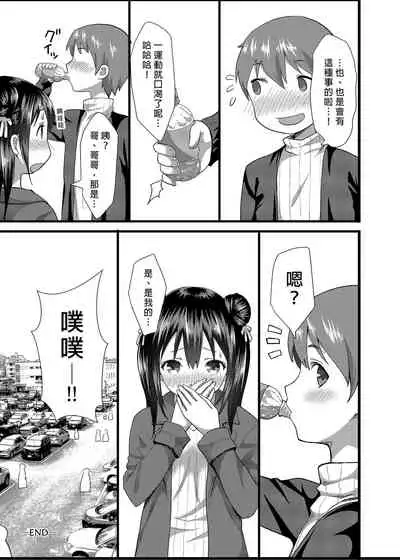 [Kamikire Basami (Yasuyuki)] Toile ga Nai! 1 | 沒有廁所！1 [Chinese] [Digital]