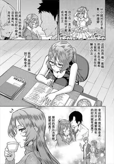 [Ohara Makoto] InCha na Ore ga Madougu o Tsukatte Share House de Harem o Tsukutte Mita. Ch. 6 - 10 [Chinese] [经验为0和不懂日语却想看汉化所以自己汉化的个人汉化组]