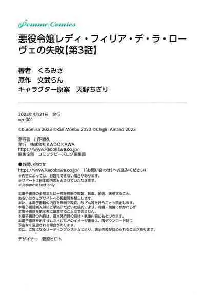 akuyaku reijo redi firia de ra rovu~e no shippai | 恶役千金 淑女菲莉安·德·拉·罗威的失败 1-3