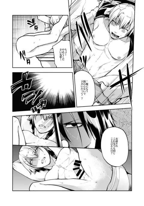 Notteke! Chikan Densha