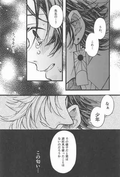 Ki ni Naru nara Tameshite miyou ka