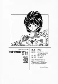 [Tachibana Takashi] Seitokaichou wa "F" Cup