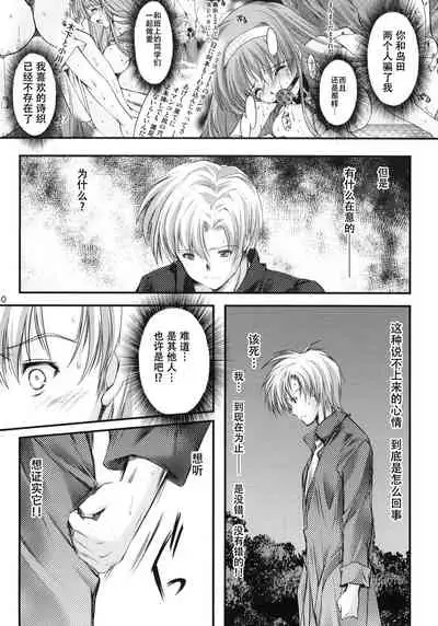 (C80) [HIGH RISK REVOLUTION (Aizawa Hiroshi)] Shiori Dai-Juuhachi-Shou Koigokoro, Shoushin (Tokimeki Memorial) [Chinese] [不想出名的咸鱼个人机翻]