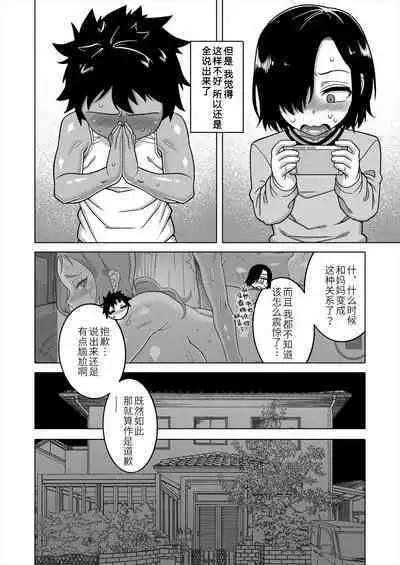 [Takatsu] Boku no Kaa-chan to Ore no Mama Ch. 1-4 [Chinese] [逃亡者×真不可视汉化组] [Digital]