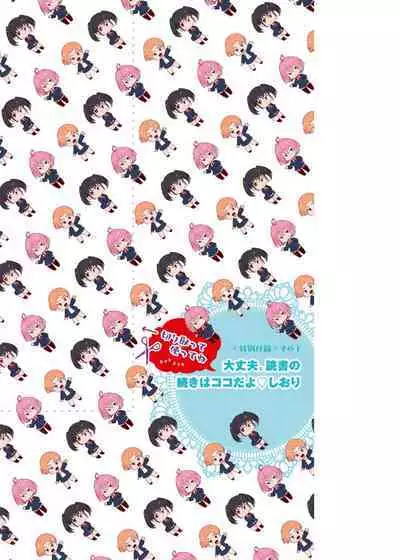 Daijoubu. Jitsuimouto no Kouryakubon da yo.