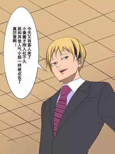 Otokonoko Soine Club Kanade Hen Namaiki Ninki Jou wa Ossan Chinpo ni Otosareru | 伪娘陪睡俱乐部 奏篇 高傲的小姐在叔叔的大鸡鸡下堕落了