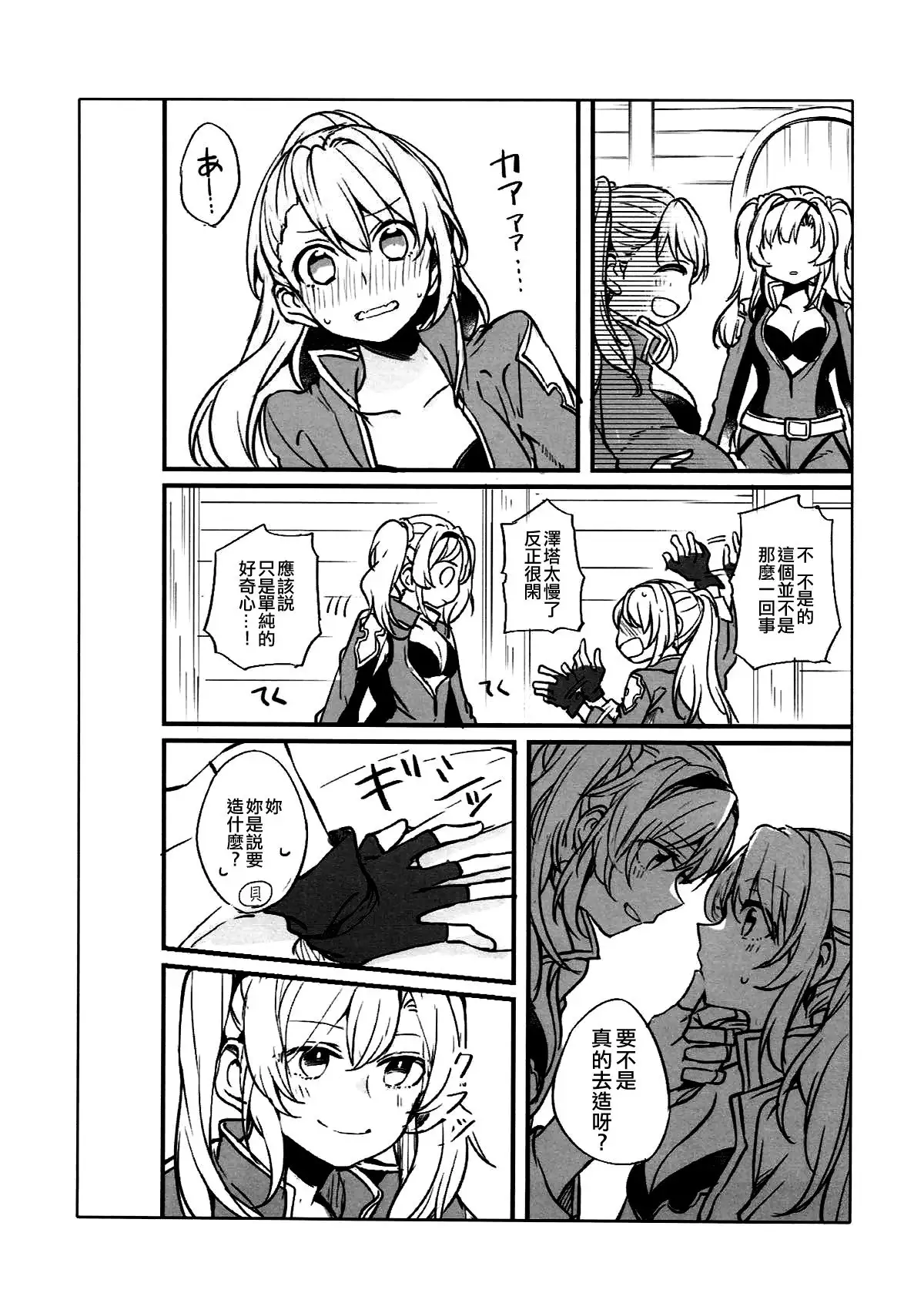 Suki na Ko to wa Ecchi Shitai