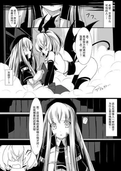 [hisui] Yuri Succubus no o Shigoto | 百合魅魔的工作❤ [Chinese] [透明声彩汉化组]