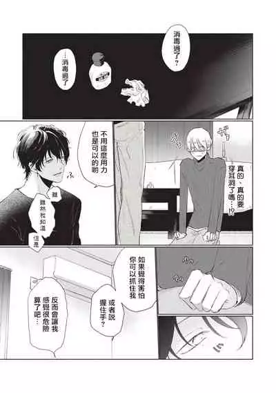 [Sango Mitsuru] Onegai, Sonnna ni Kamanaide | 求你，不要这么咬我 bite. 1-4 [Chinese] [拾荒者汉化组] [Digital]