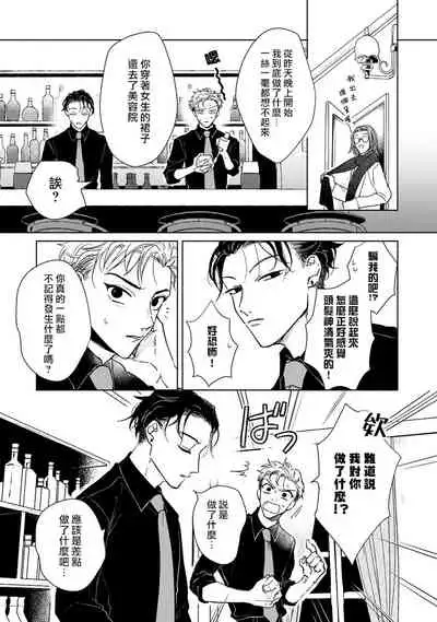 Kobayashi Senpai wa Onnanoko de Shitai | 小林前辈想作为女生被上 1-3