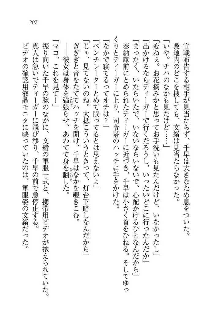 お嬢さま×戦車