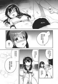 (SC2016 Summer) [Squeeze Candy Heaven (Ichihaya)] Imouto wa Amnesia [Chinese] [CE家族社]