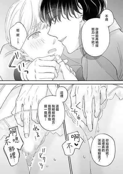 [Shirofukurou] Mishiranu Koibito no Omokute Amai Wana ~Shuuchaku-kei Danshi to no Dekiai Seikatsu~ | 陌生恋人沉重而甜蜜的陷阱～与执着系男子的溺爱生活～ 1-6 完結 [Chinese] [莉赛特汉化组]