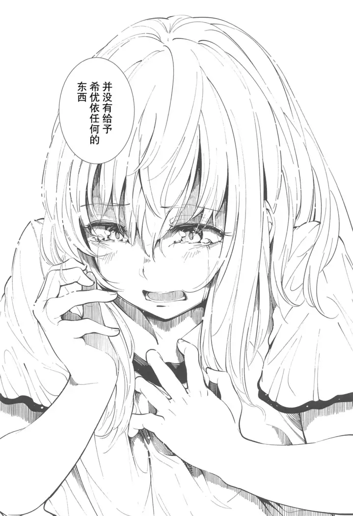 Sukoshi, Hiyake o Shimashita.