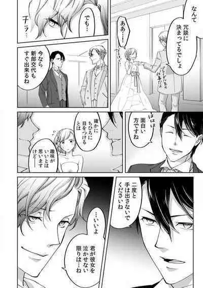 Kyou kara Omae wa Ore no Yome Shoya de Mita Osananajimi no Kemono Kao 1-9