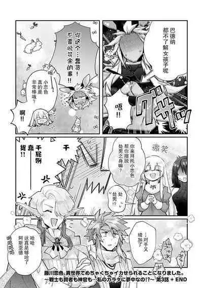 [Matagi Taro] Fujikawa Koiro, Isekai de Mechakucha Ikaserareru Koto ni Narimashita. ~Senshi mo Kenja mo Shinkan mo... Watashi no Karada ni Muchuu na no!?~ | 藤川恋色，在异世界被玩弄得一塌糊涂。战士、贤者、神官…都沉迷于我的身体！？~ 1-4 [Chinese] [莉赛特汉化组]