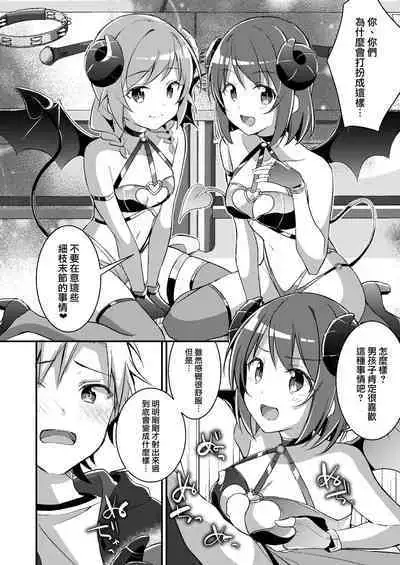 [TSF no F (NOMU)] Succubus Club e Youkoso 3 Ikenai Ko ni wa Oshioki o | 欢迎来到魅魔俱乐部3 坏孩子就要惩罚哦 [Chinese] [瑞树汉化组]