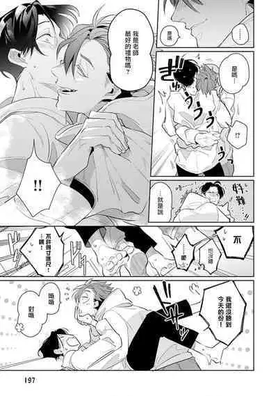 Zoku Ore no Seito wa Kawaikunai | 我的学生一点也不可爱 续篇 Ch. 1-3 + 番外 + 4