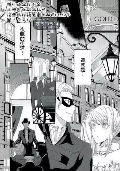 akuyaku reijo ni tensei shitakedo, hakyoku shita hazu no katabutsu o taishi ni dekiai sa retemasu! ? | 转生成恶役千金本应迎来破灭结局，没想到却被严肃死板的王太子宠上了天！？ 1-7
