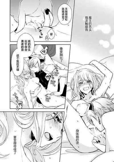 onna yushananoni mao ni hame raretemasu… | 身为女勇者却被魔王搞了…！！