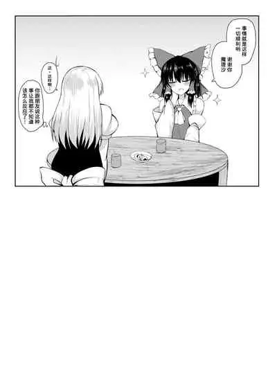 [tomikadou (tksand)] H ga Shitai Reimu-san ni Biyaku o Morareru Hanashi (Touhou Project) [Chinese] [甜族星人x我不看本子个人汉化] [Digital]