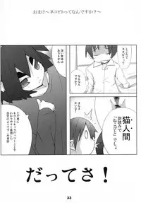 (SC34) [Raiden Labo (Raiden)] Hot Tail