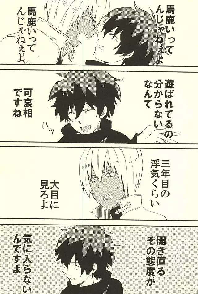 Chotto Hanashiaimashou!